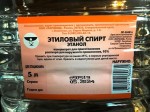 Спирт этиловый, концентрат для приготовления раствора для наружного применения 95% 5 л 1 шт канистра