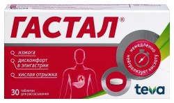 Гастал табл. д/рассас. 30 шт.